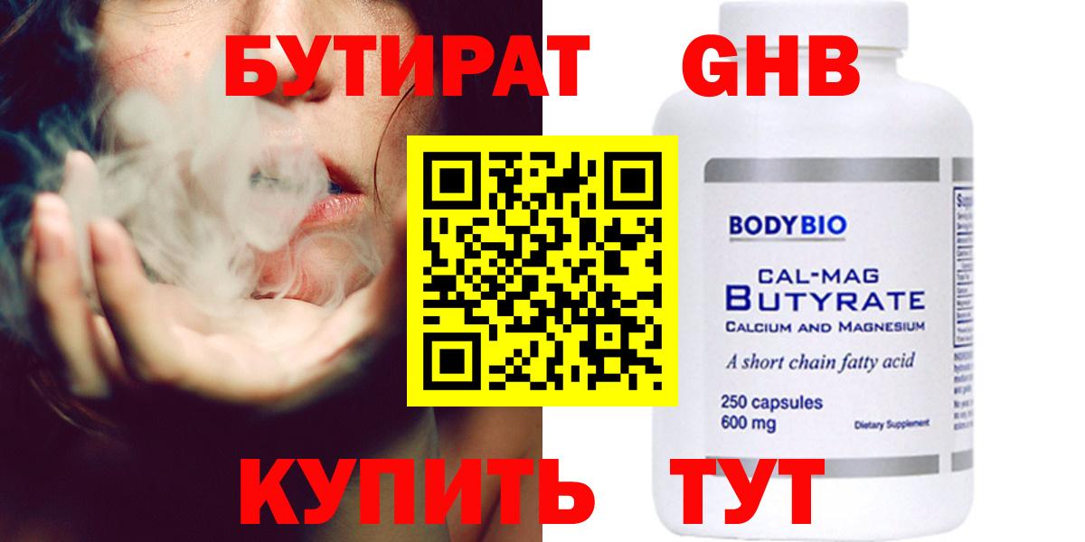БУТИРАТ  Бутират BDO 33%  Вход с VPN  Вышний Волочёк 