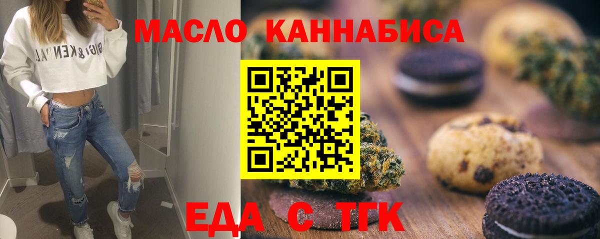 Cannafood конопля Вышний Волочёк