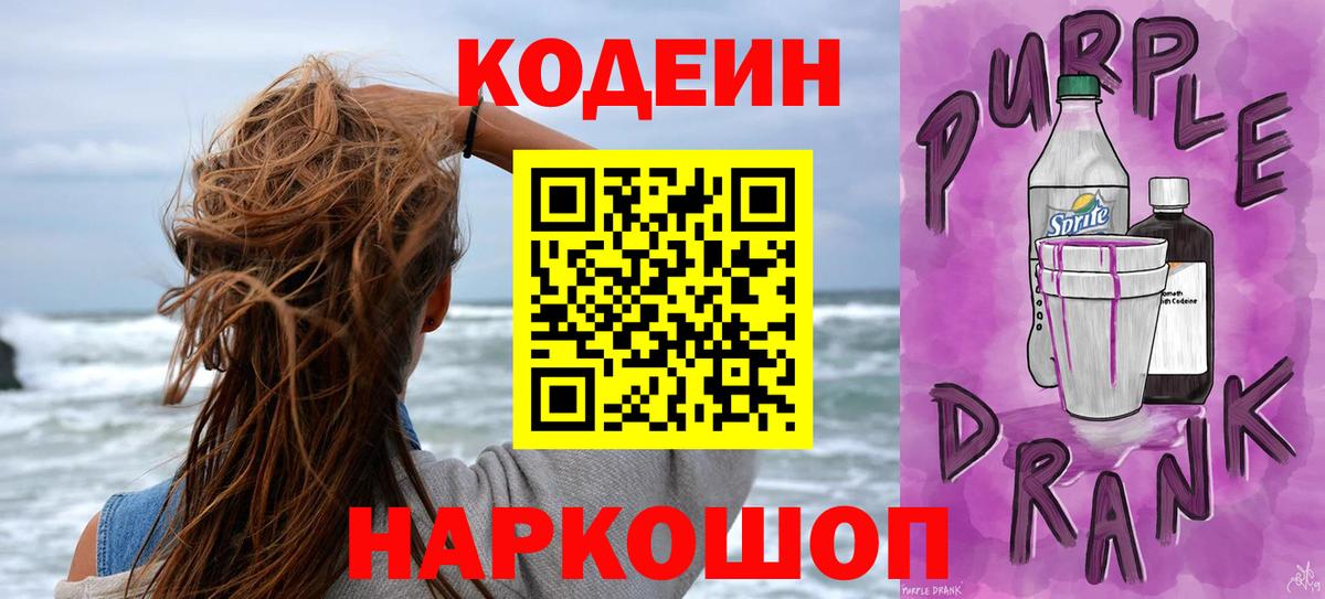 Кодеиновый сироп Lean напиток Lean (лин) Вышний Волочёк