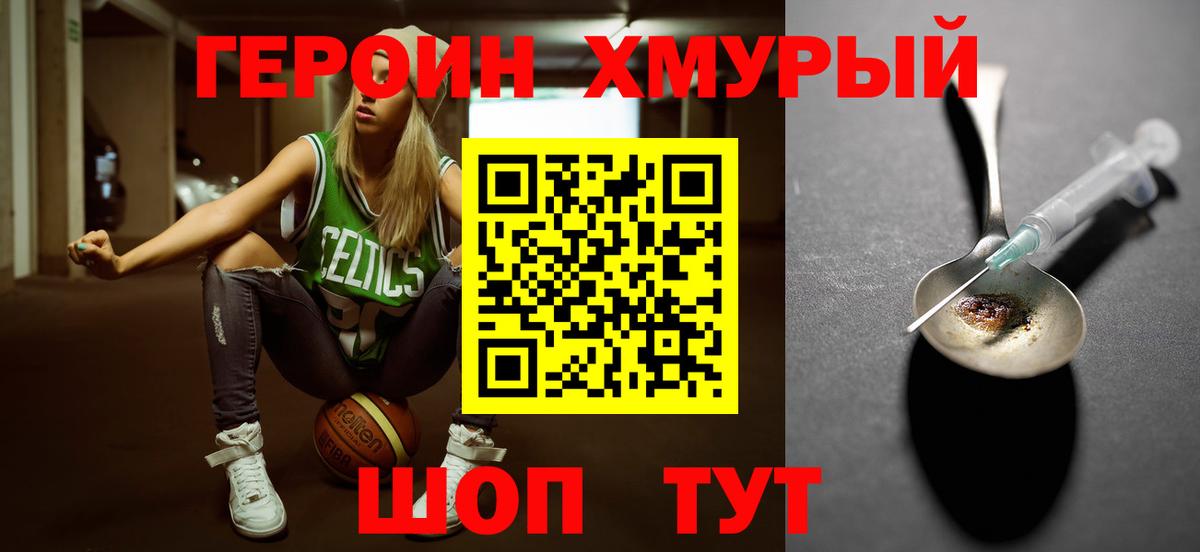 Вышний Волочёк  Героин герыч  ГЕРОИН  Вход с VPN 