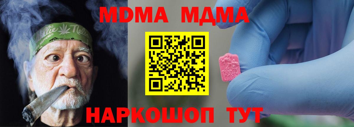 Вышний Волочёк  МДМА кристаллы  Вход с VPN  МДМА Molly 