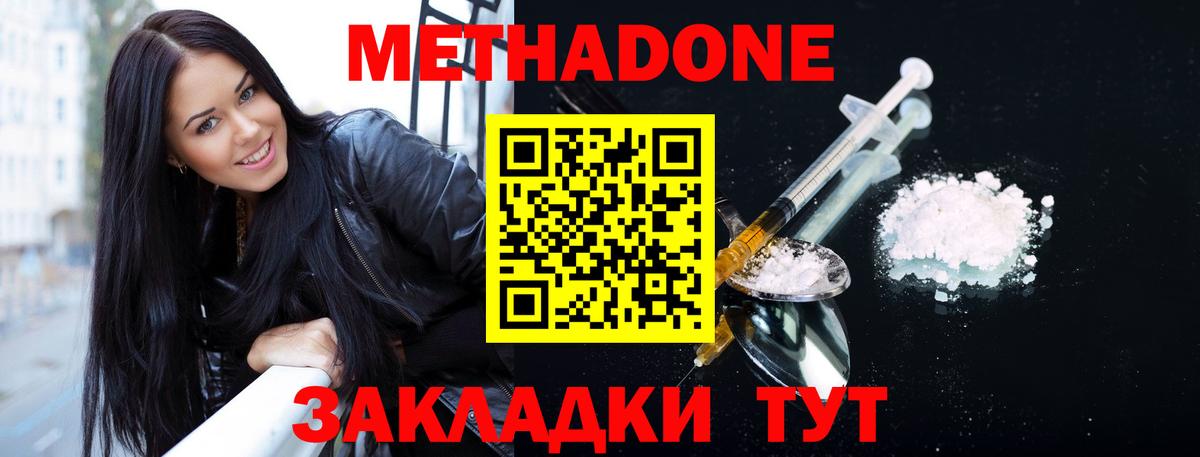 Вышний Волочёк  МЕТАДОН methadone  Вход с VPN  Метадон VHQ 