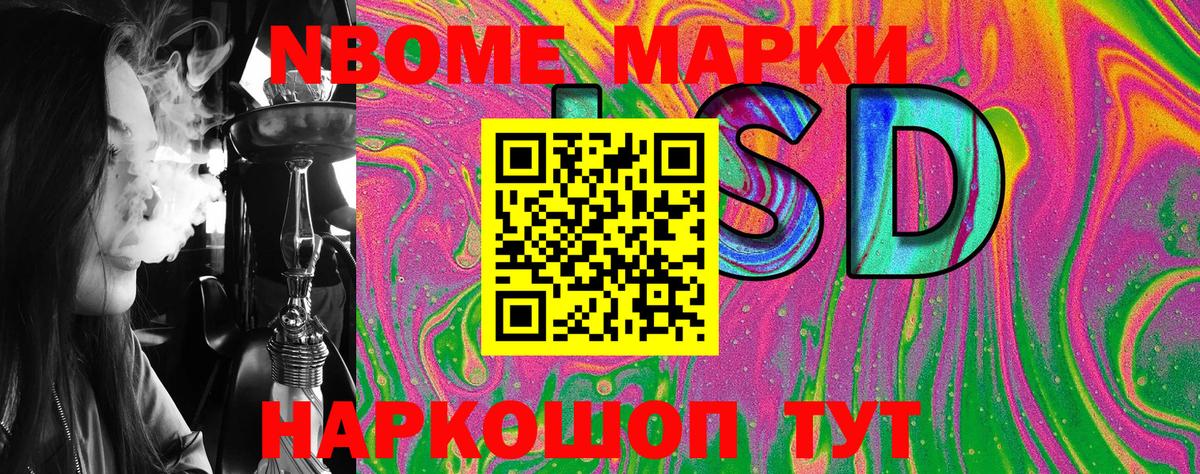 Марки NBOMe 1,8мг  Марки N-bome  Вышний Волочёк  Вход с VPN 